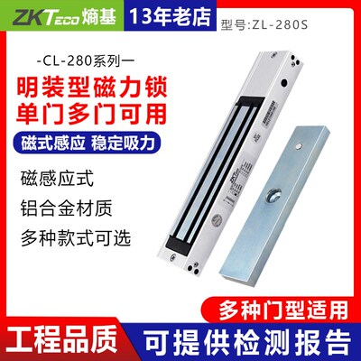 ZKTeco/CL-280S单门磁力锁双门磁力锁电磁锁信号反馈门禁锁智能