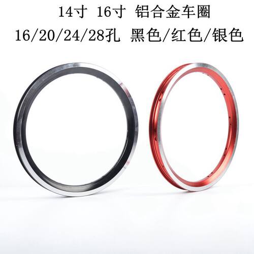 改装折叠车车圈412 14寸 16寸 18寸 16/20/24孔铝合金轻车圈刀圈