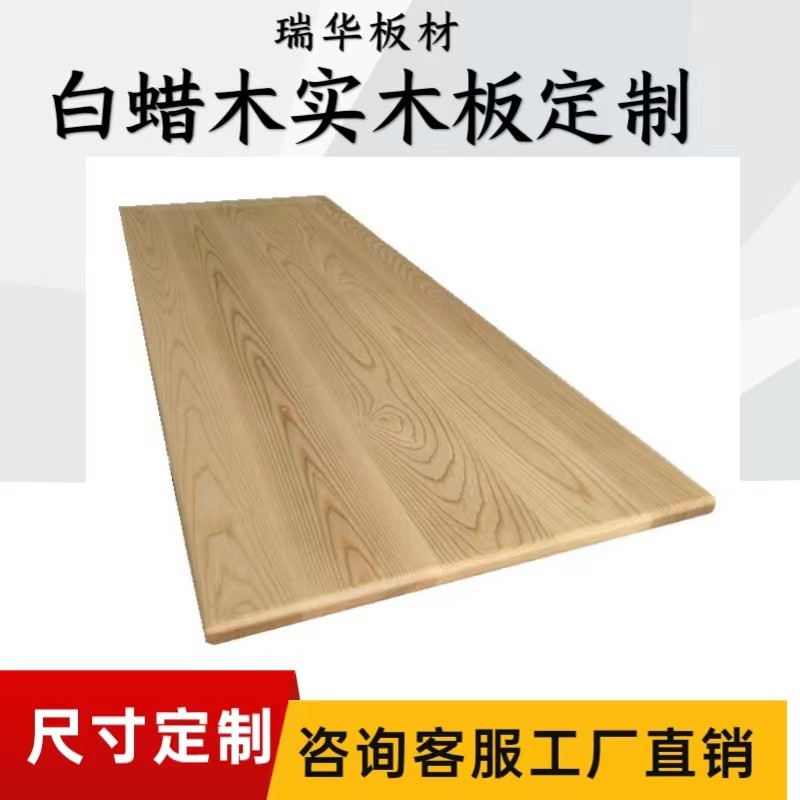 实木原板定制桌面吧台DIY简约北美风工作桌子加工白蜡长方形板材