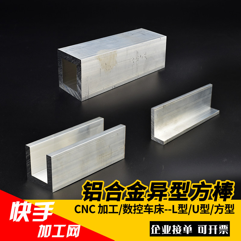 6061铝合金型材外方内圆外六角内圆工业铝材L形U形铝材料订制加工