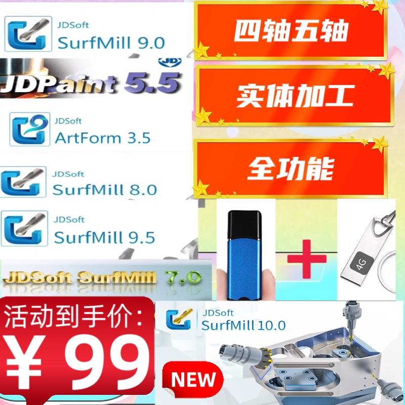 北京精雕软件10 9.6 9.5 9.0 8.0 3.5 5.5企业版精雕加密狗飞马版