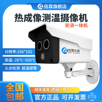 佰霖BL-DT120 热成像摄像头 红外在线热像仪测温仪监控 -10-550