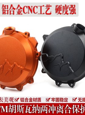 适用KTM胡斯瓦纳EXC SX XCW TC/TE250i/300i离合保护盖离合盖配件