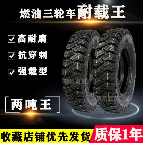 三轮车轮胎载重王农用三轮车车胎4.50/5.00-12内外胎12层加厚神燕