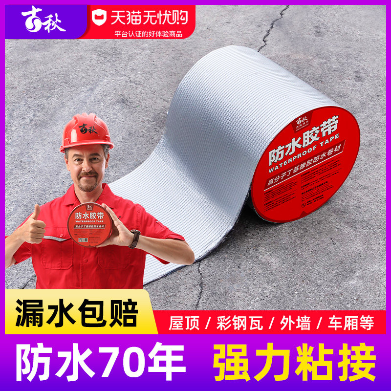 强力丁基橡胶防水胶带止补漏贴屋顶堵漏裂缝窗台防水材料自粘卷材