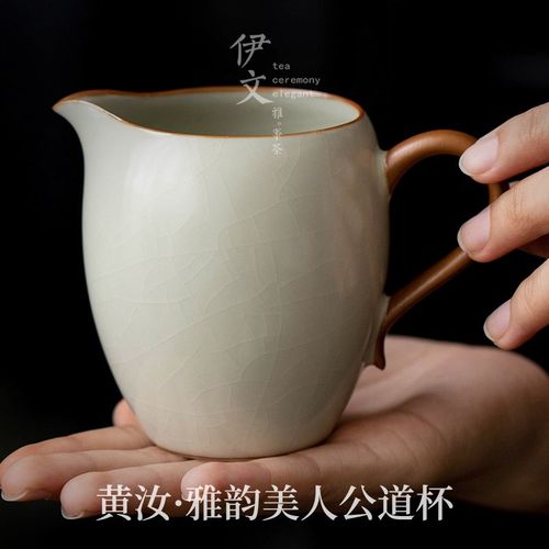 伊文陶瓷米黄汝窑公道茶杯功夫茶具茶海公道杯家用单个分茶器公杯