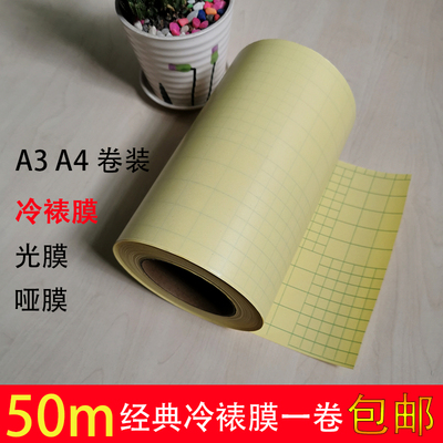冷裱膜A4哑膜手工A3透明写真保护光膜薄花店包书膜自粘冷塑膜