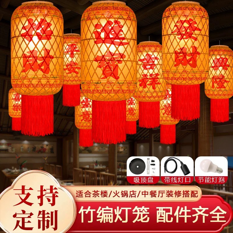 2025新款竹编油纸灯笼中式火锅餐饮店装饰茶餐厅仿古复古潮汕吊灯