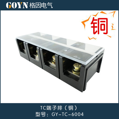 格因 接线端子TC-6004 接线板 端子排 接线柱 接线器 铜件600A 4P