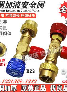 鸿森HS-1221 空调加液安全阀 R410A冷媒加液安全阀 r22空调安全阀