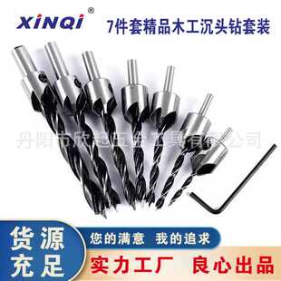 三尖木工沉头钻木工扩孔钻头木工倒角器 7PC木工导向钻木工麻花钻