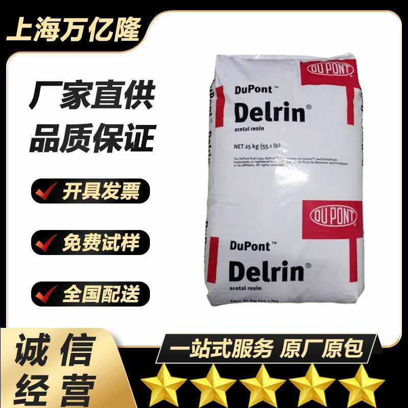 POM美国杜邦 500P 耐磨 增韧级 高强度 中粘度 电动工具配件,橡塑材料及制品,POM,淘宝优惠券,粉丝福利购,淘宝优惠卷