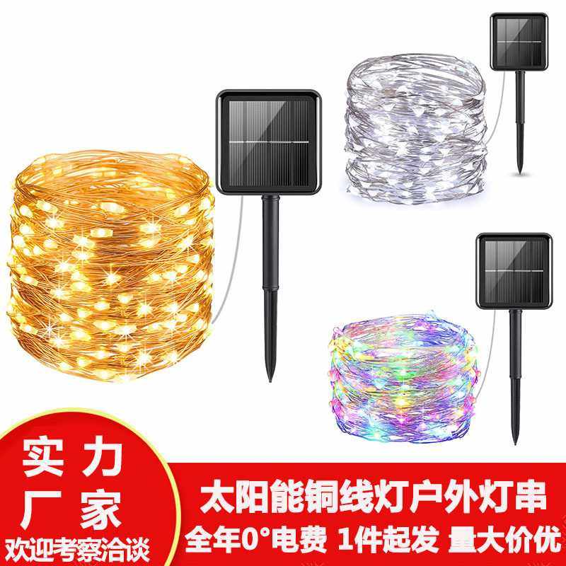 LED太阳能铜线灯串防水庭院装饰圣诞节日彩灯户外露营铜丝灯条,五金/工具,太阳能灯,淘宝优惠券,粉丝福利购,淘宝优惠卷