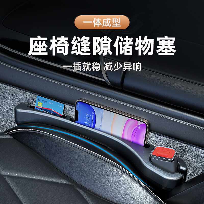 新品汽车座椅缝隙塞条新款夹缝储物边缝防漏防掉车载收纳盒,汽车用品/电子/清洗/改装,其他内饰/驾乘用品,淘宝优惠券,粉丝福利购,淘宝优惠卷