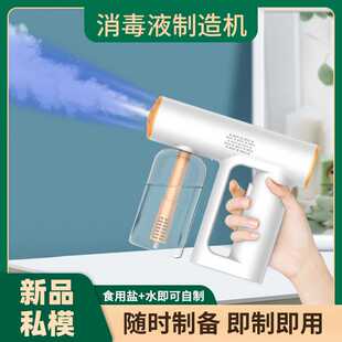 家用雾化机宠物消毒机室内蓝光雾化枪电动喷雾消毒枪
