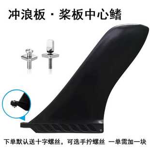 SUP板尾鳍带螺丝PVC大舵立式桨板分水舵平衡舵异形大尾舵冲浪配件