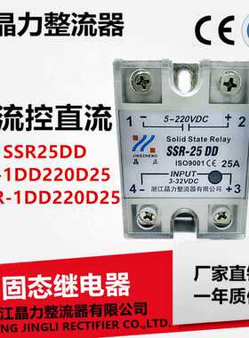 SSR25DD直流控直流25A JGX-1DD220D25 MGR-1DD220D25