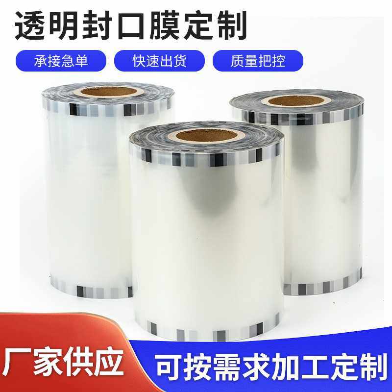 空白透明封口膜复合食品塑料卷膜印刷PET铝箔卷料PE薄膜定 制,橡塑材料及制品,塑料片材/塑料卷材,淘宝优惠券,粉丝福利购,淘宝优惠卷