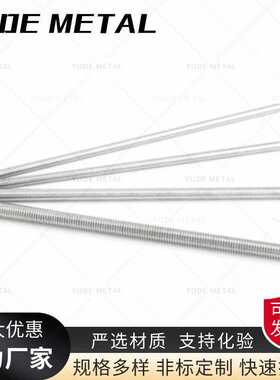 304 316 2507 904L 310S 254Mo 牙条 牙棒 公制美制 全螺纹通丝