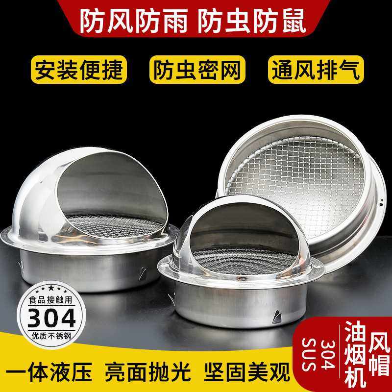 油烟机风帽304不锈钢加厚亮光大风量外墙通风口油烟机专用出风口,基础建材,管帽,淘宝优惠券,粉丝福利购,淘宝优惠卷
