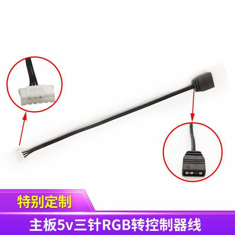 主板5V三针RGB接口转6Pin幻彩控制器接口线 主板转控制器转换线,电子元器件市场,连接线/转接线/延长线/数据线,淘宝优惠券,粉丝福利购,淘宝优惠卷