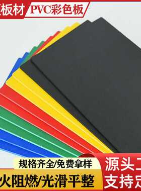 彩色pvc发泡板雪弗板结皮板红色黄色绿色蓝色橙色3mm5mm8mm10mm