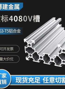 工业铝型材欧标4080U-6合金型材20系列4080v-slot槽铝流水线框架