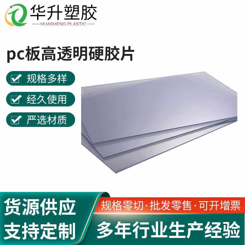 透明pvc PET硬板材透明塑料片pc板高透明硬胶片薄片材加工定 制,橡塑材料及制品,塑料片材/塑料卷材,淘宝优惠券,粉丝福利购,淘宝优惠卷
