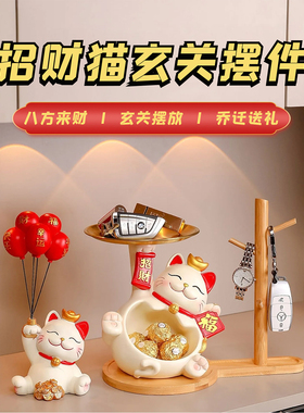 招财猫玄关钥匙收纳摆件乔迁礼物