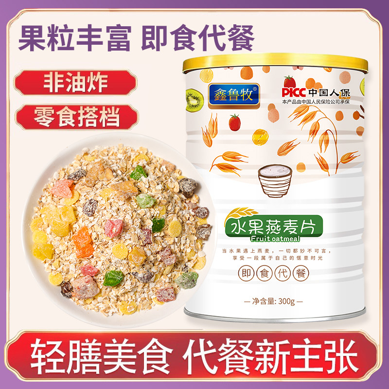 拍1发2 水果燕麦片即食代餐非油炸营养早餐零食