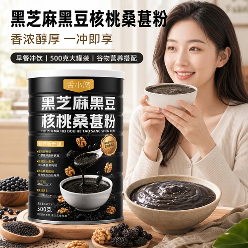 黑芝麻黑豆核桃桑葚粉早餐冲饮500g罐装谷物营养搭配