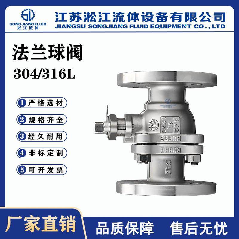 法兰球阀Q41F-16P不锈钢浮动式球阀化工耐腐蚀阀门手动开关阀