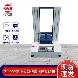 9009B中大型纸管抗压试验机纸箱抗压强度试验机抗压测试仪