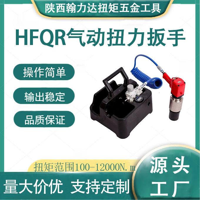 气动定扭矩扳手无冲击数显气动扭矩扳手厂家防爆大扭矩扳手