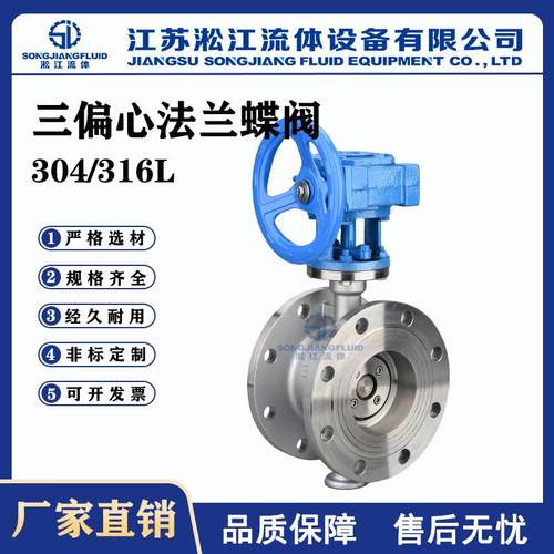 涡轮三偏心法兰蝶阀D343W-16P不锈钢304蒸汽高温硬密封手动蝶阀
