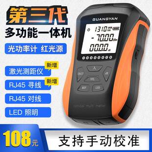 Y8一体机四功能一体机5公里（-50+26）红光光功率一体机