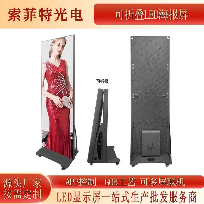 室内全彩led显示屏便携式LED海报屏商场一体橱窗户外落地广告屏幕,家装灯饰光源,道路灯具/智慧路灯/智慧灯杆,淘宝优惠券,粉丝福利购,淘宝优惠卷