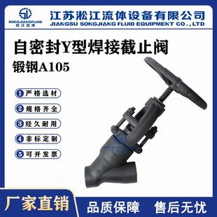 自密封Y型截止阀PJ65Y 1500LBC锻钢A105蒸汽高温高压焊接截止阀