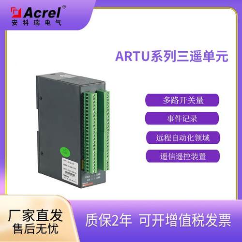 遥信单元ARTU-32/16/8开关量采集RS485通讯SOE事件记录