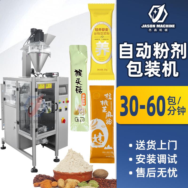 高速自动粉剂包装机条形袋装五谷杂粮粉末膳食纤维代餐粉包装机
