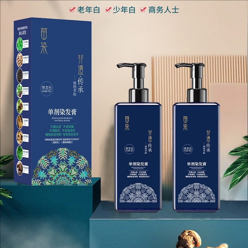 官方正品保证苗染染发膏纯植物男士专用单剂染发剂黑色盖白220ml