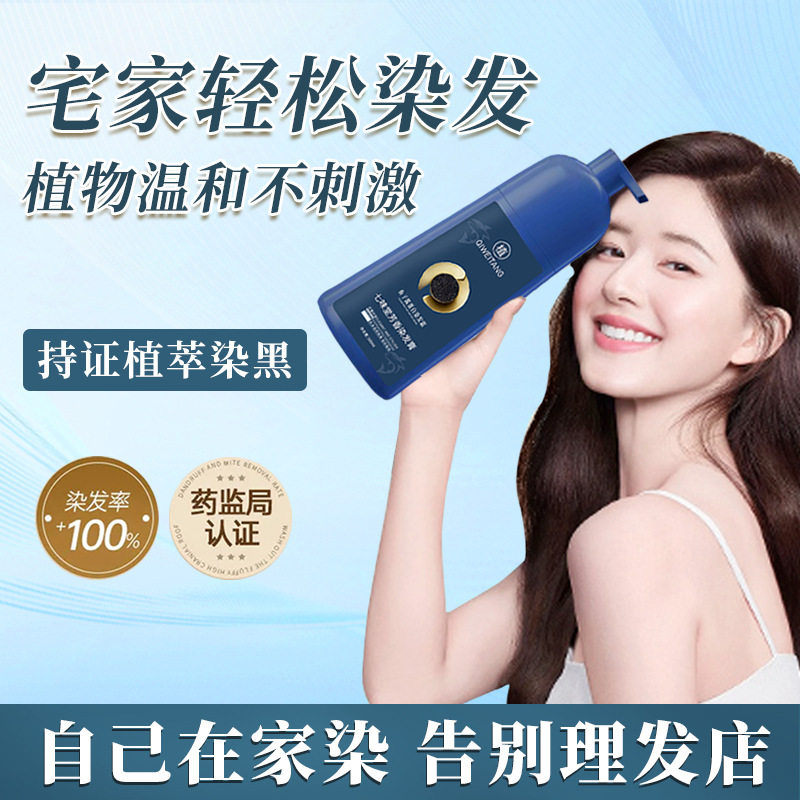 七味堂植物温和持久染发膏500ml