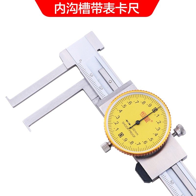 恒量内沟槽带表卡尺内径卡尺10-150/200/300mm0.02刀头长爪带表尺