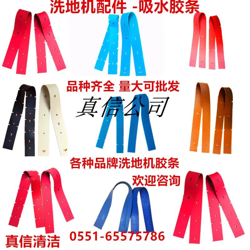 洗地机配件胶条A3爱瑞特X5D力奇坦能T3E吸水胶条白云K508刮水皮条