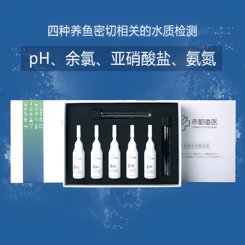 水质测试液鱼缸亚硝酸盐no2氨氮余氯ph水族用