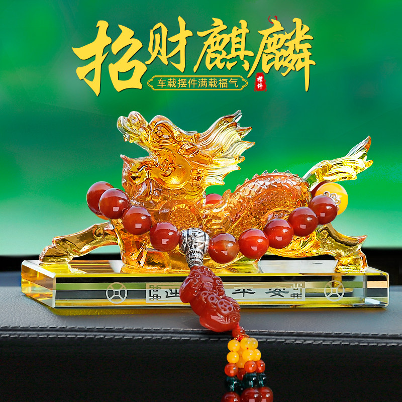 貔貅麒麟汽车摆件车载改装招财进宝高档中控台男香水座车内装饰品