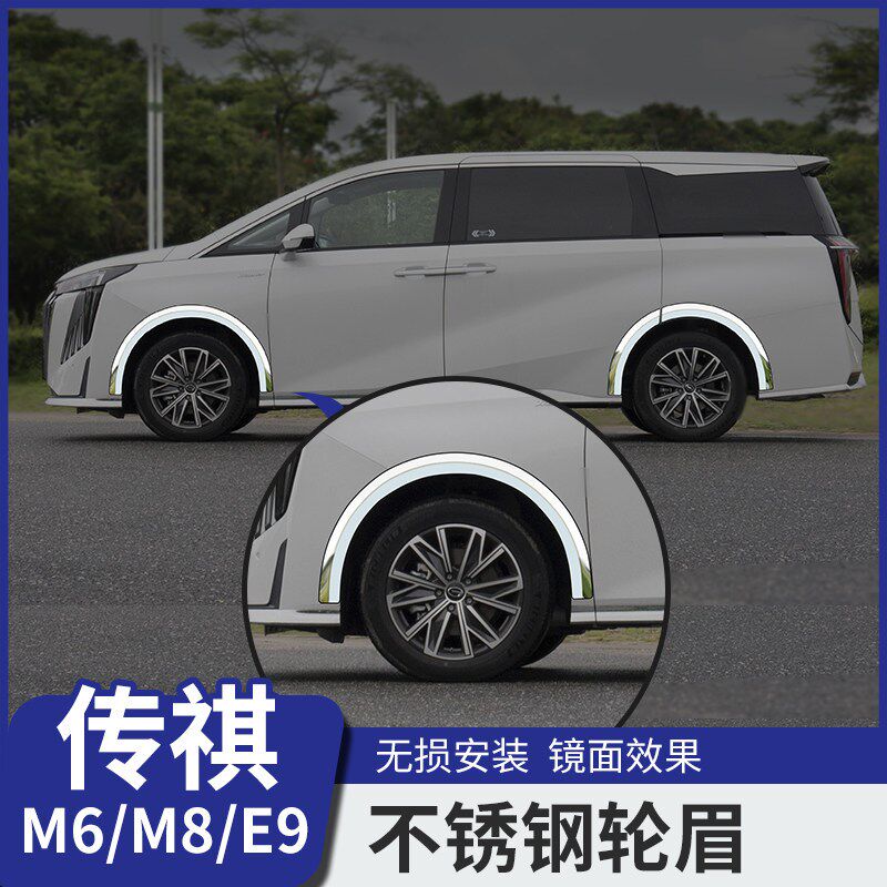 广汽传祺E9M8m6宗师大师汽车用全轮眉防撞品改装饰品外观条车配件