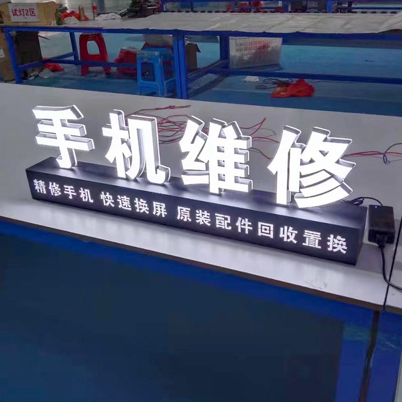 柜台展台桌面发光字3d立体落地双面字维修贴膜广告迷你字定做