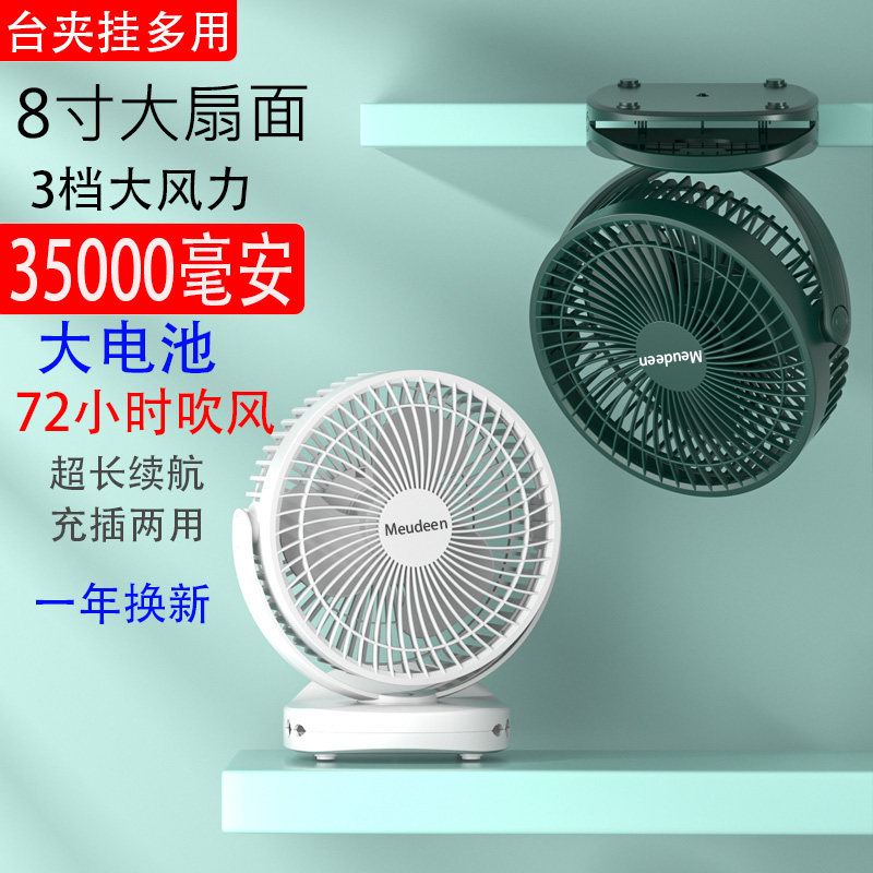 新款8寸充电风扇超长续航大容量电池学生宿舍寝室床头床上夹扇usb