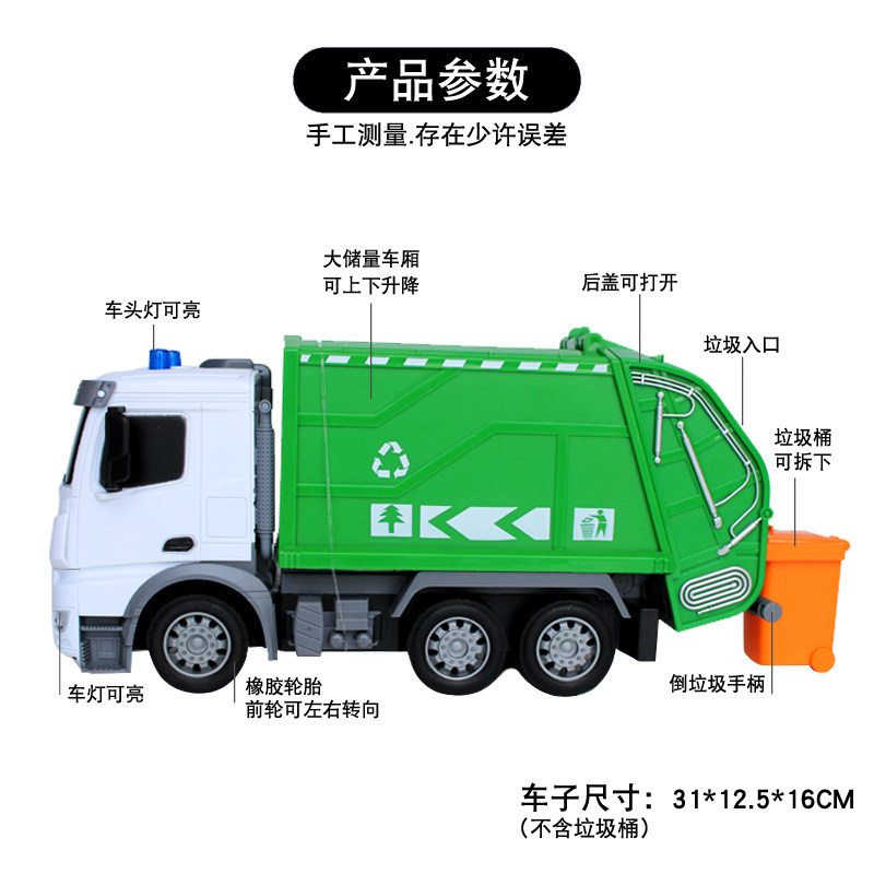 无控垃圾车垃圾运输环卫车电动遥线回收环保车儿童男孩工程车玩具